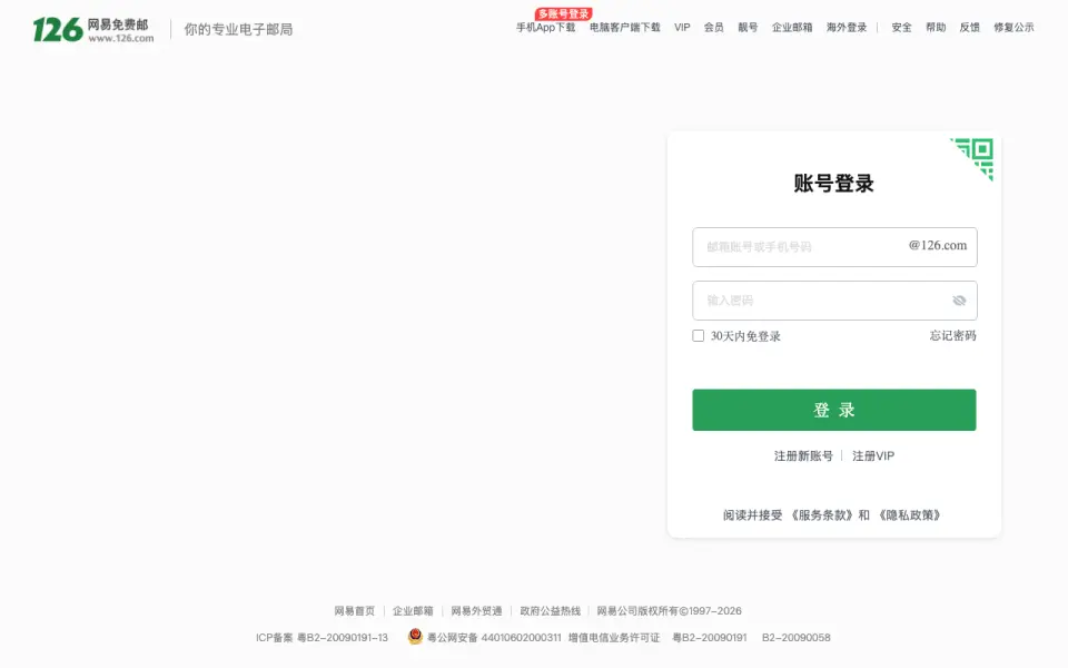126 Mail's website