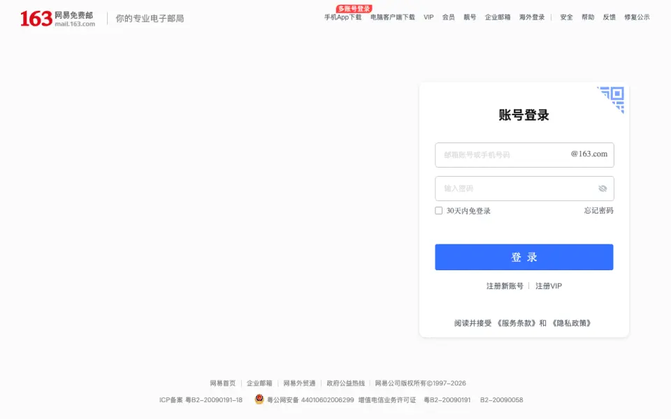 163 Mail's website