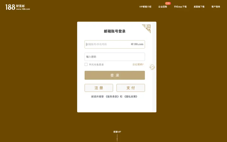 188 Mail's website