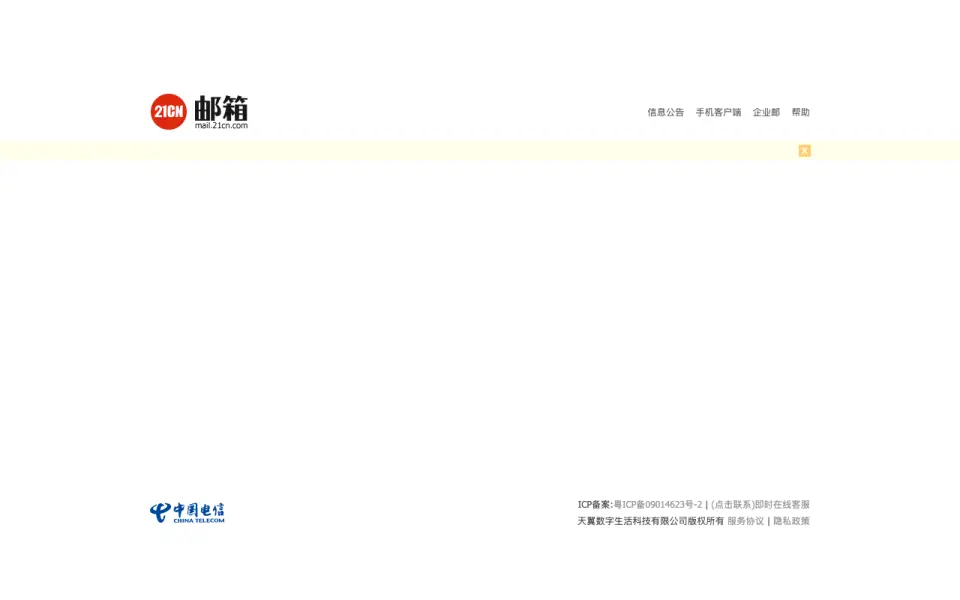 21CN Mail's website