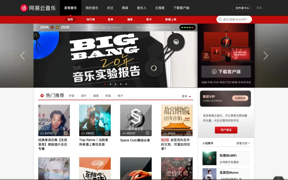 NetEase Cloud Music's website