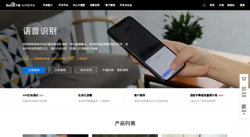 Baidu Speech Recognition's website