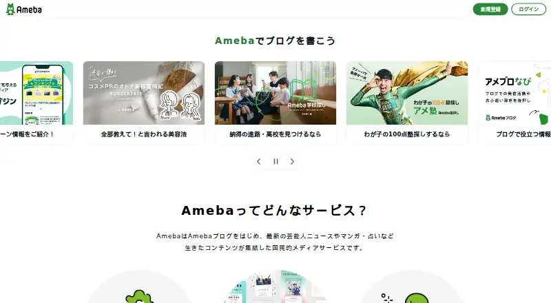 The Ameba Blog homepage