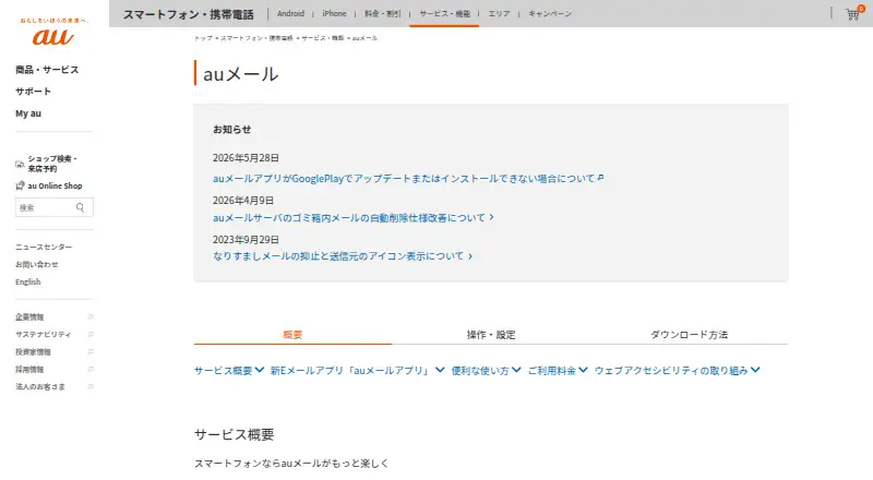 au Mail's website