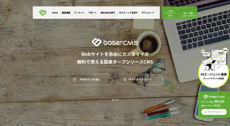 The baserCMS homepage