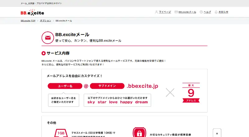BB.excite Mail's website