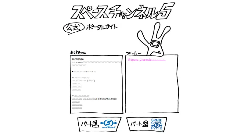 Space Channel 5's website