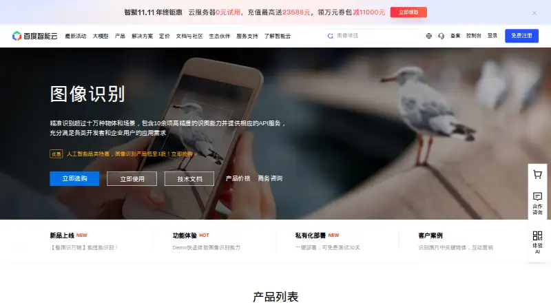Baidu AI Image Recognition's website
