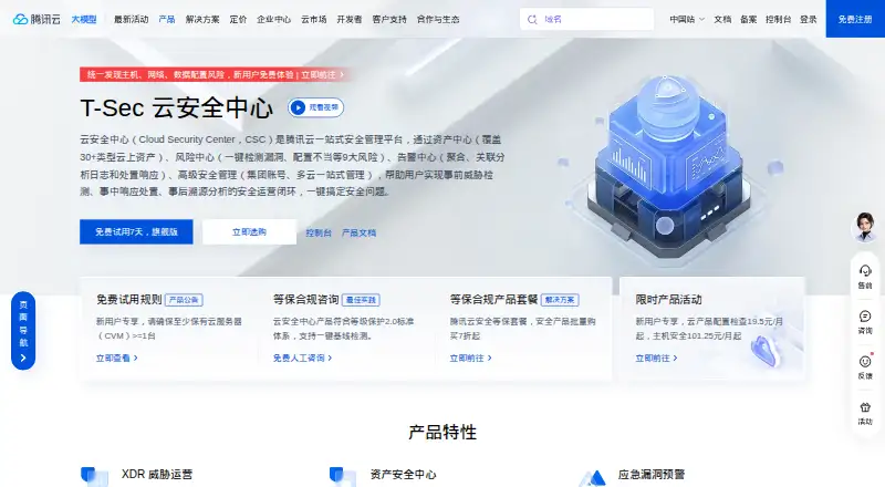 Tencent Cloud Security Center's website