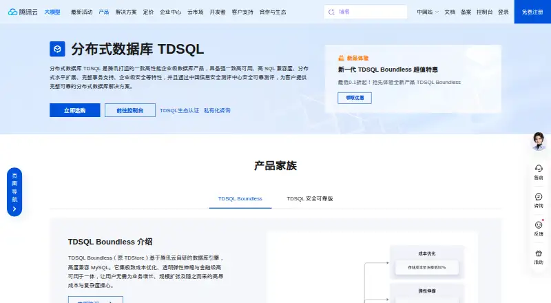 TDSQL's website
