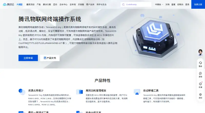 TencentOS Tiny's website