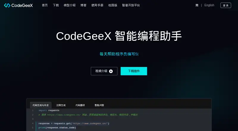 CodeGeeX's website