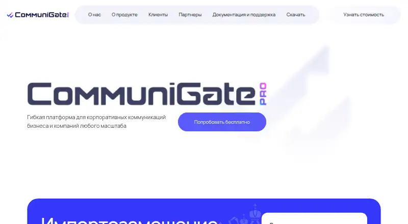 CommuniGate Pro's website