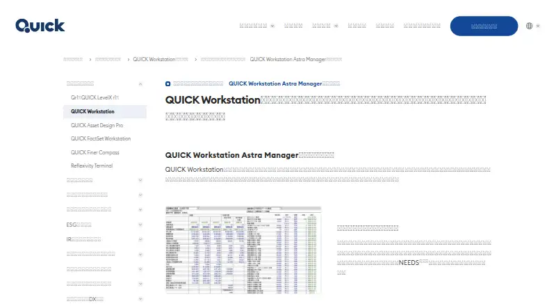 QUICK Workstation Astra Manager's website
