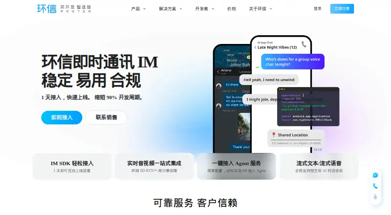 Easemob IM's website