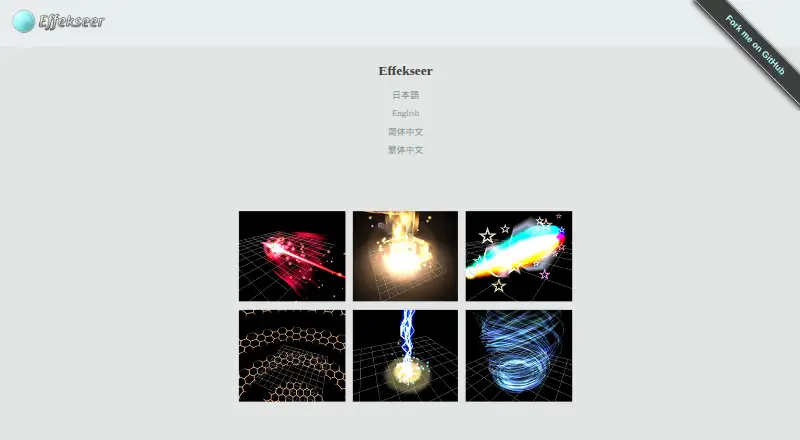 The Effekseer homepage