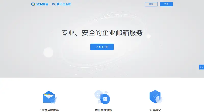 Tencent Exmail's website