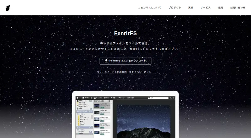 The FenrirFS homepage