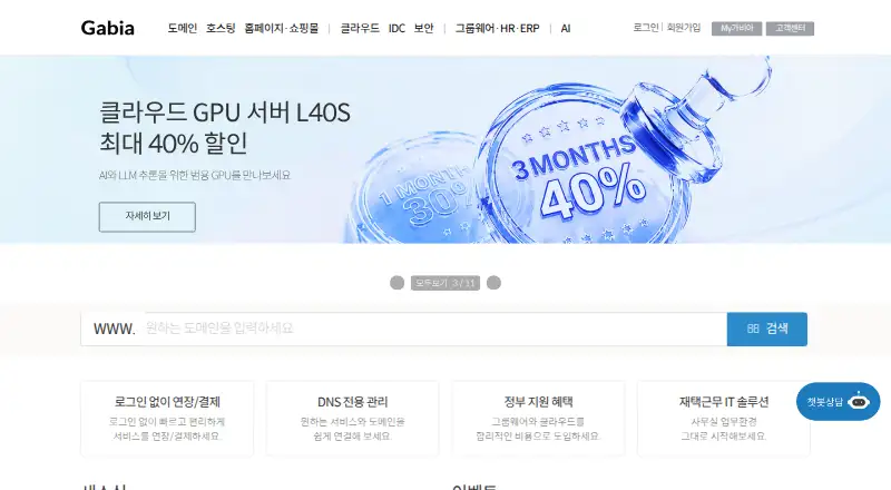 Gabia's website
