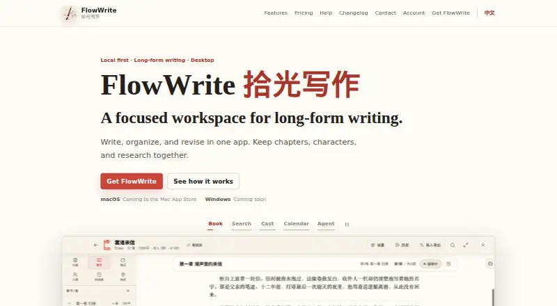 The FlowWrite homepage