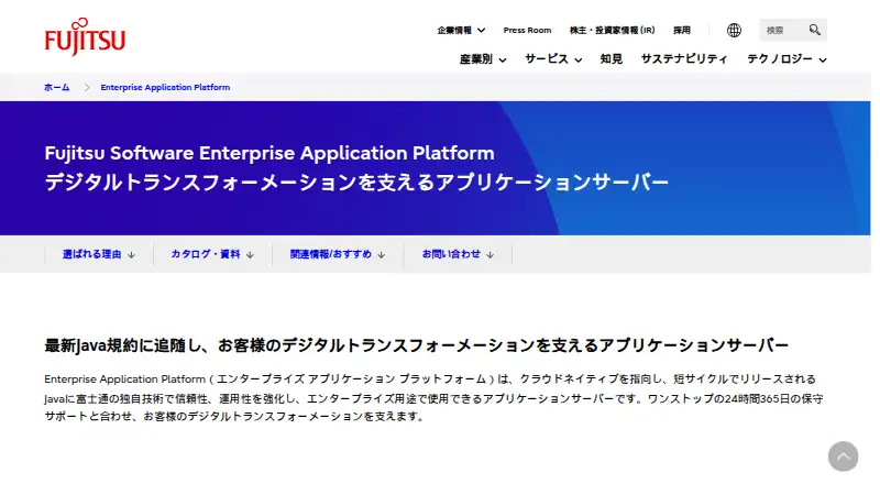 Fujitsu Software Enterprise Application Platform's website