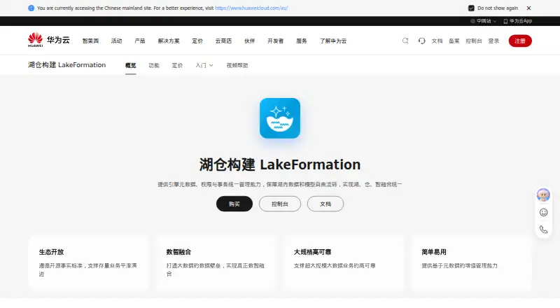 DataArts Lake Formation's website