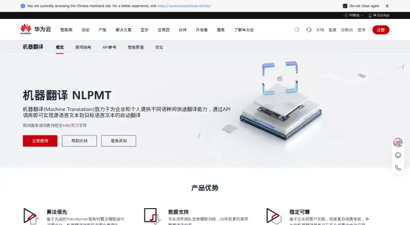 Huawei Cloud Machine Translation's website