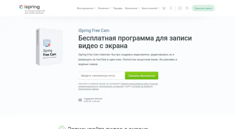The iSpring Free Cam homepage
