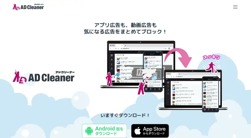 The KINGSOFT AD Cleaner homepage