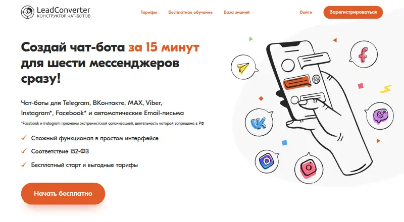The LeadConverter homepage