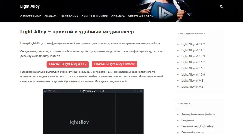 The Light Alloy homepage