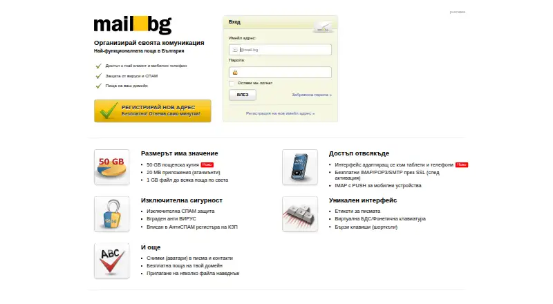 Mail.bg's website