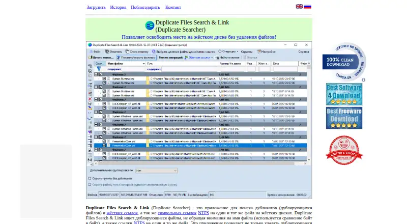 The Duplicate Files Search & Link homepage