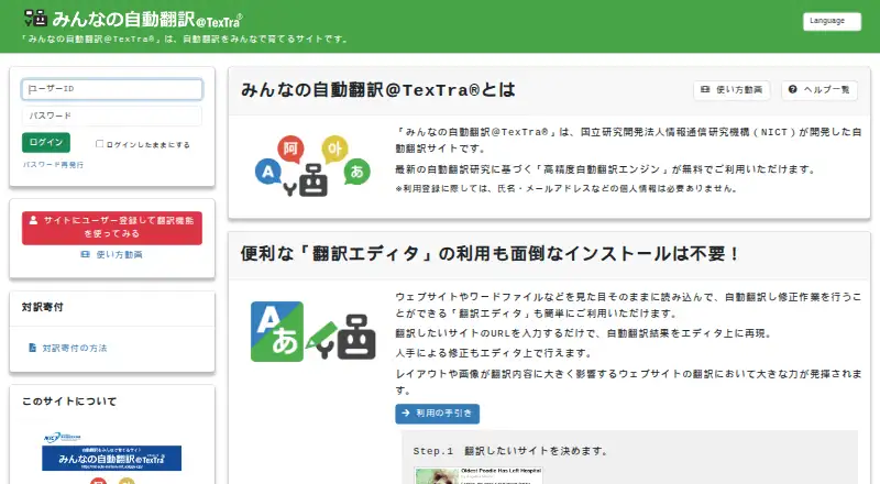 TexTra's website