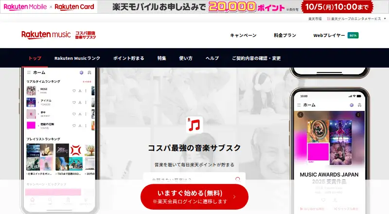 Rakuten Music's website
