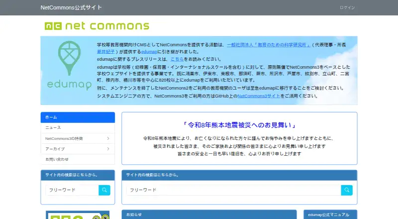 The NetCommons homepage