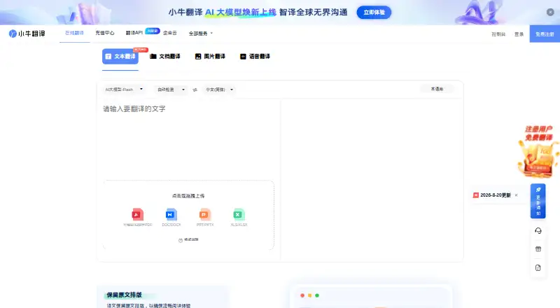 NiuTrans's website