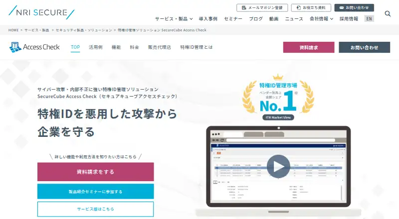 The SecureCube Access Check homepage