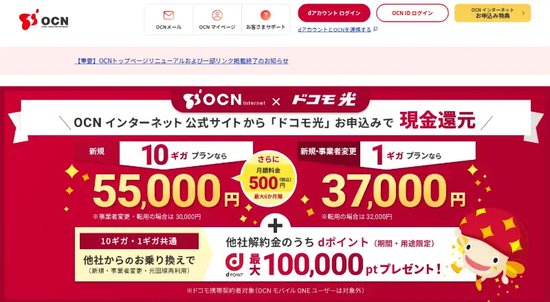 OCN Mail's website