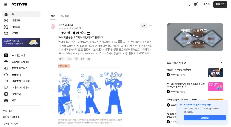 The POSTYPE homepage