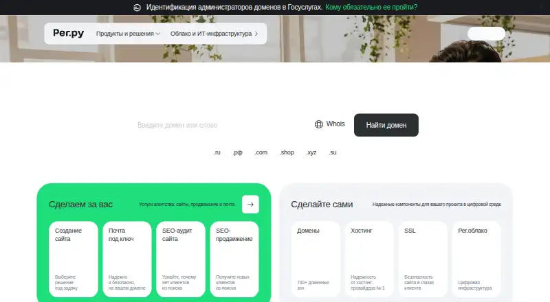 REG.RU's website