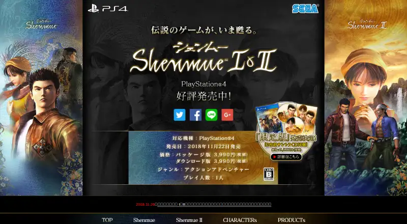 Shenmue II's website