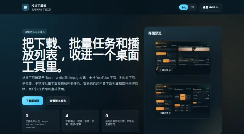 Shiliu Downloader's website