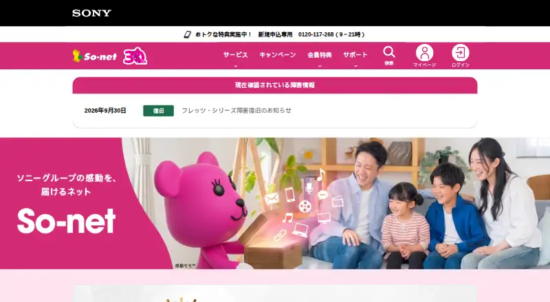 So-net Mail's website