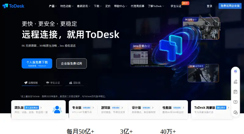 ToDesk's website