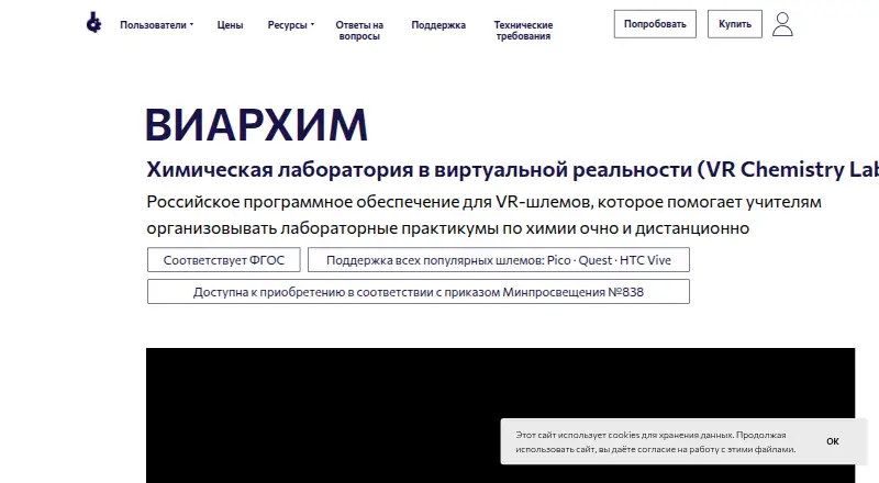 The VR Chemistry Lab homepage
