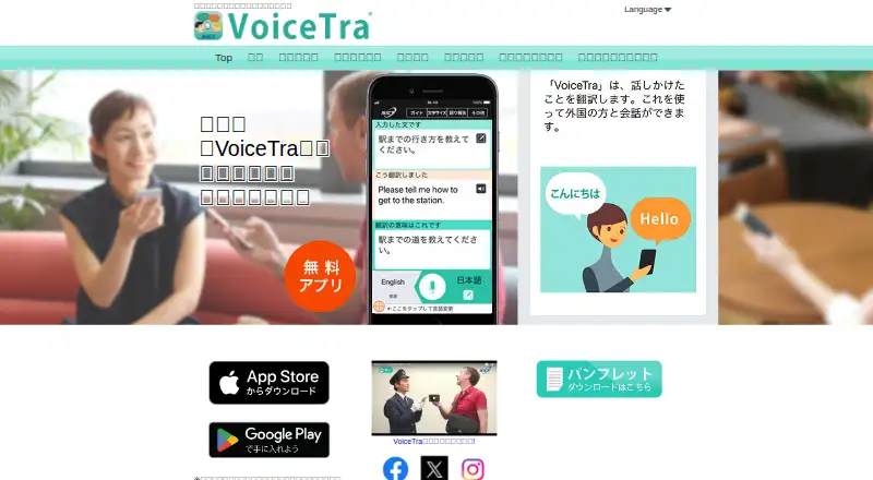 VoiceTra's website