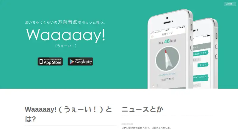 Waaaaay!'s website