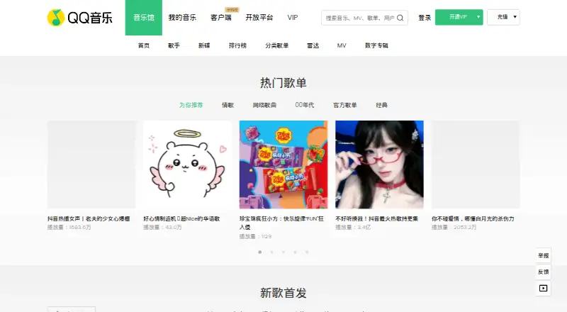 QQ Music's website