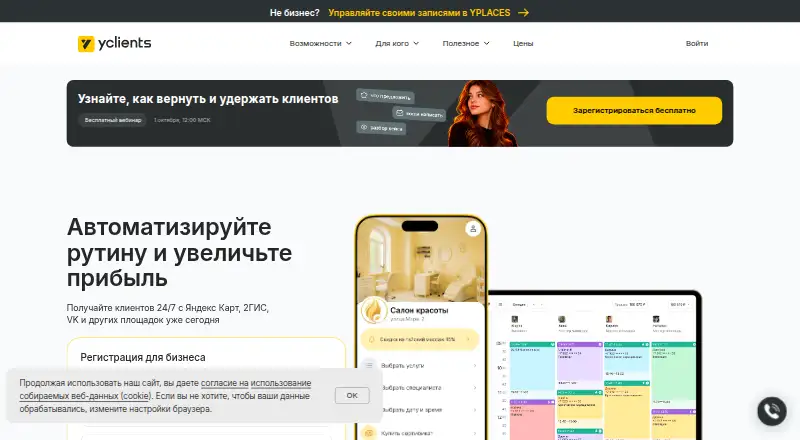 The YCLIENTS homepage